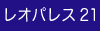���I�p���X21